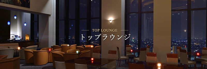 トップラウンジ