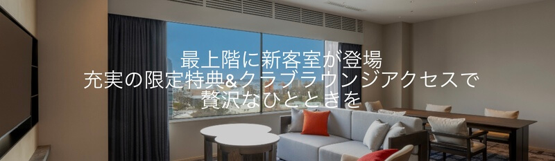 ＡＮＡクラウンプラザホテル秋田