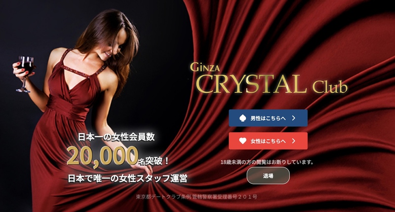 銀座クリスタル倶楽部