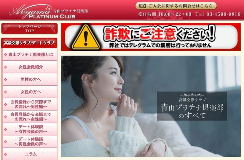 青山プラチナ倶楽部